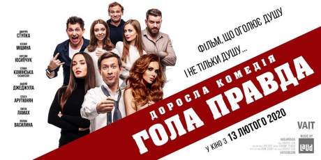Вийшов трейлер відвертої комедії “Гола правда”