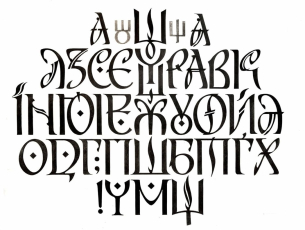 Про аутентичну українську абетку – рутенію – зніматимуть фільм