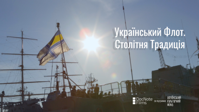 З’явився тизер документального фільму “Український Флот. Столітня Традиція”