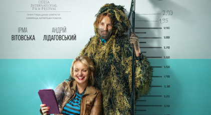 Представлено офіційний постер комедії “Мої думки тихі” з Ірмою Вітовською