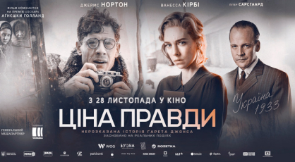 Презентовано офіційний трейлер історичного трилера “Ціна правди” режисера Аґнєшка Голланд