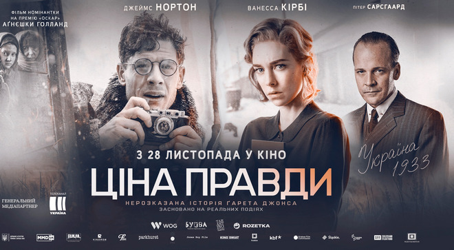 Презентовано офіційний трейлер історичного трилера “Ціна правди” режисера Аґнєшка Голланд