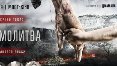 У Братиславі відкрили Дні Києва кінострічкою “Чужа молитва” Ахмета Сеітаблаєва