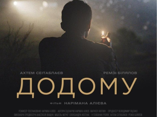 Фільм “Додому” режисера Нарімана Алієва поїде представляти Україну на Оскарі-2020