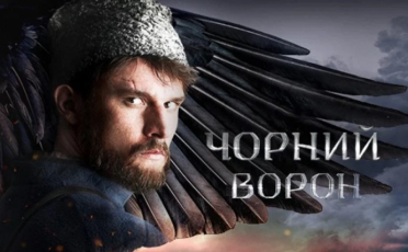 За романом Василя Шкляра: історичний екшен “Чорний ворон” вийде в кінотеатри 5 грудня