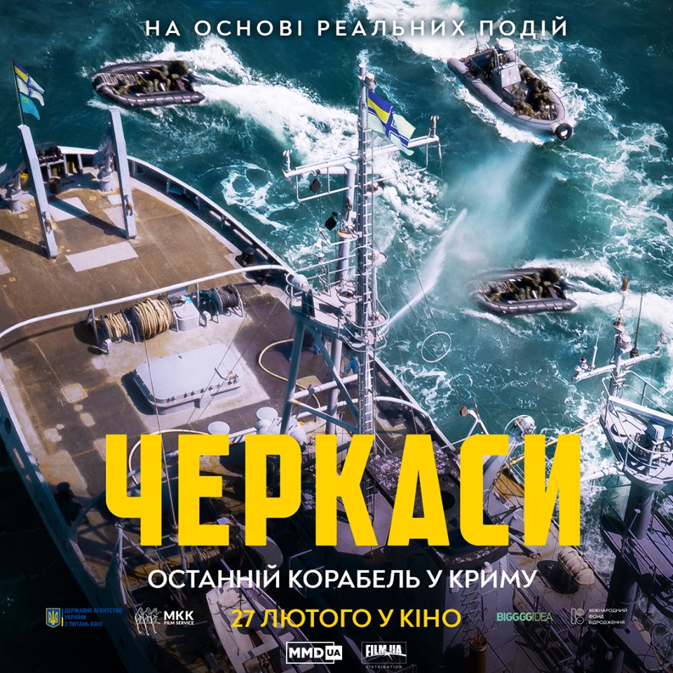 З’явився другий тизер української екшн-драми “Черкаси”