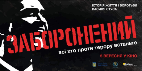 Василь Стус проти терору: вийшов фінальний трейлер фільму “Заборонений”
