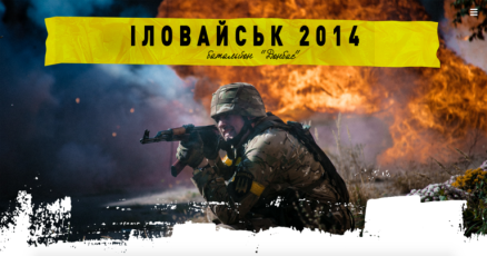 Битва за Іловайськ