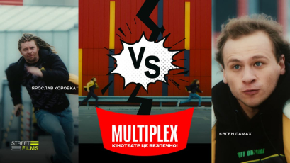Студія Street Films та мережа кінотеатрів Multiplex: «Кінотеатр — це безпечно»