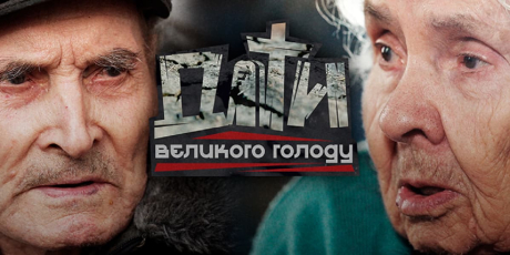 До Дня пам’яті жертв Голодоморів UA: Перший покаже документальні фільми