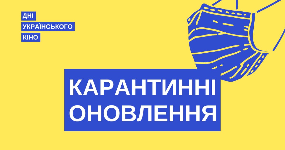 “Дні українського кіно” у Львові оновили розклад фільмів