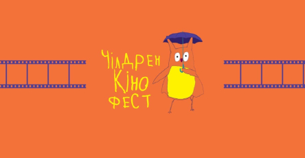 Фільми цьогорічного конкурсу «Чілдрен Кінофест» виклали у відкритий доступ