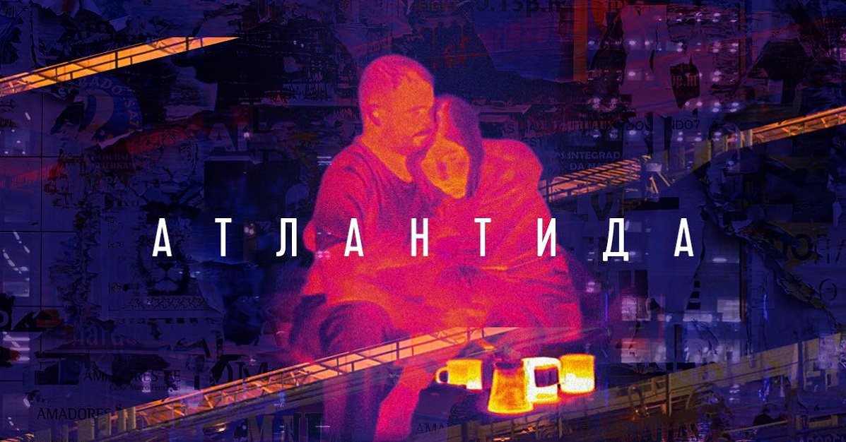 В прокат виходить драма “Атлантида” Валентина Васяновича