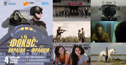 На Київському тижні критики покажуть фільми “Атлантида”, “Номери” та “Погані дороги”