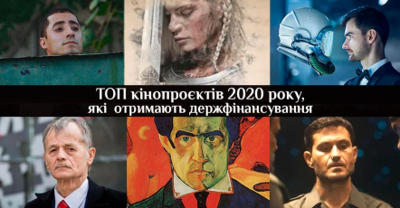 ТОП кинопроектов, победивших на 14-м питчинге Держкино