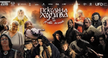 “Адская хоругвь, или Рождество Казацкое”: в кинотеатрах зимой вновь покажут фильм