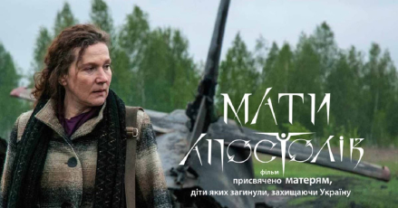 Любов матері – всеосяжна: фільм «Мати Апостолів» вийде в кіно 3 грудня (трейлер)