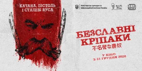 Новая дата: фильм “Бесславные крепостные” выйдет 31 декабря