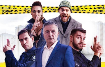 “Нереальний КОПець”: комедія про патрульних вийде 1 січня (трейлер)