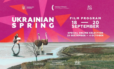 Оголошено кінопрограму фестивалю «Українська весна» у Брюсселі