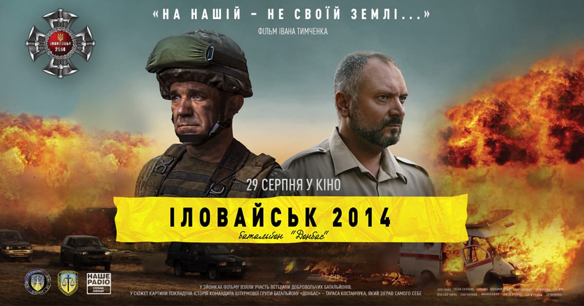 «Іловайськ 2014. Батальйон “Донбас”»: фільм знову покажуть у кінотеатрах до Дня пам’яті полеглих захисників України