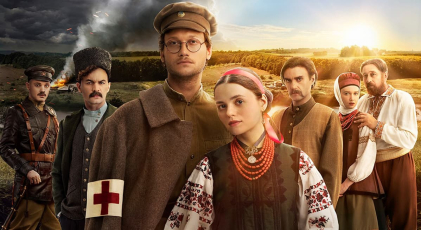 “І будуть люди”: напередодні телепрем’єри презентовано трейлер і постер серіалу