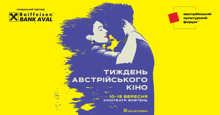 Фестиваль «Тиждень австрійського кіно» 2020 оголосив програму