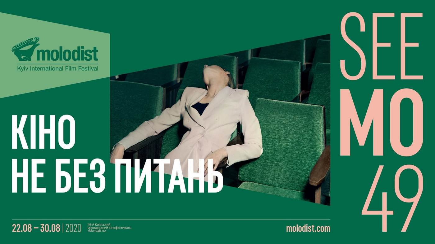 Кінофестиваль “Молодість” 2020: коли і де дивитись найцікавіше