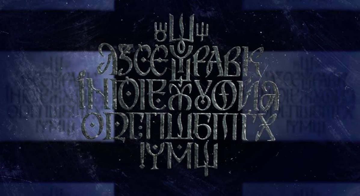 Телепремьера фильма “Рутения. Возвращение кода нации” состоится 23-24 августа