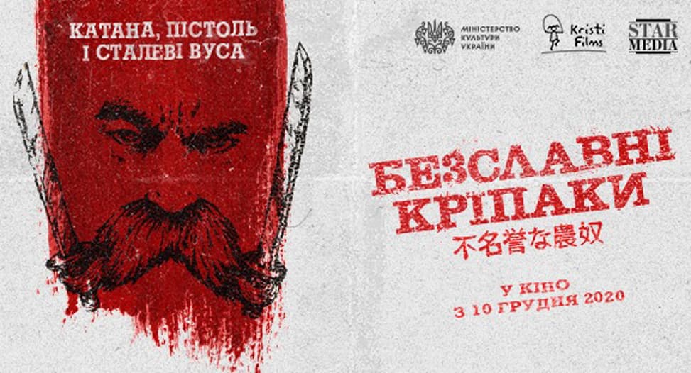 New date: the film “Inglourious slaves” will be released on December 10