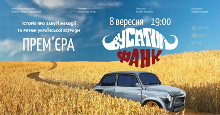 Нова дата: фільм “Вусатий фанк” про українську музику 70-х вийде 8 вересня