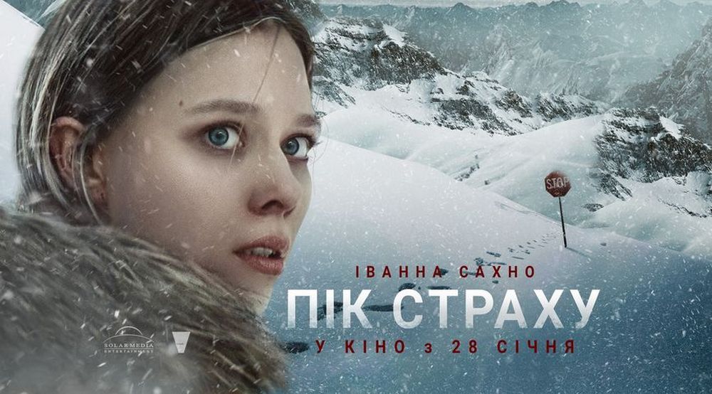 Фільм «Пік страху» вийде у прокат з 28 січня (український трейлер)